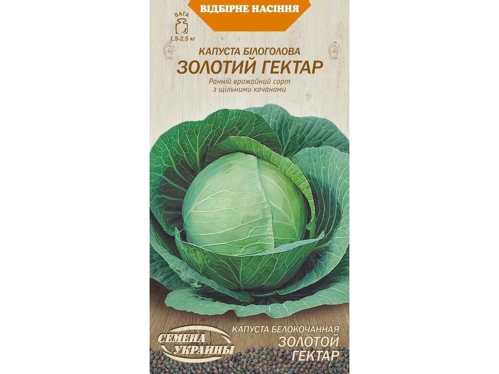 Капуста білоголова ЗОЛОТИЙ ГЕКТАР ОВ (20 пачок) (рс) 1г ТМ НАСІННЯ УКРАЇНИ від компанії Фортеця - фото 1