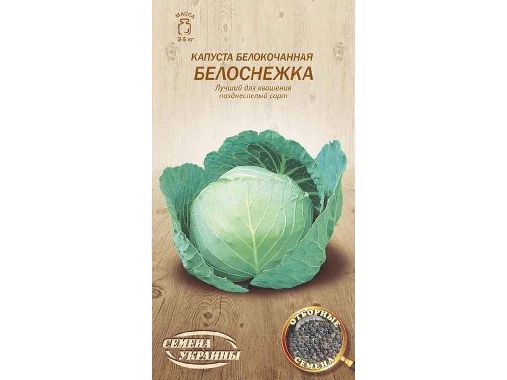 Капуста білокачанна БЕЛОСНЕЖКА ОВ 1г (20 пачок) (пс) ТМ НАСІННЯ УКРАЇНИ від компанії Фортеця - фото 1