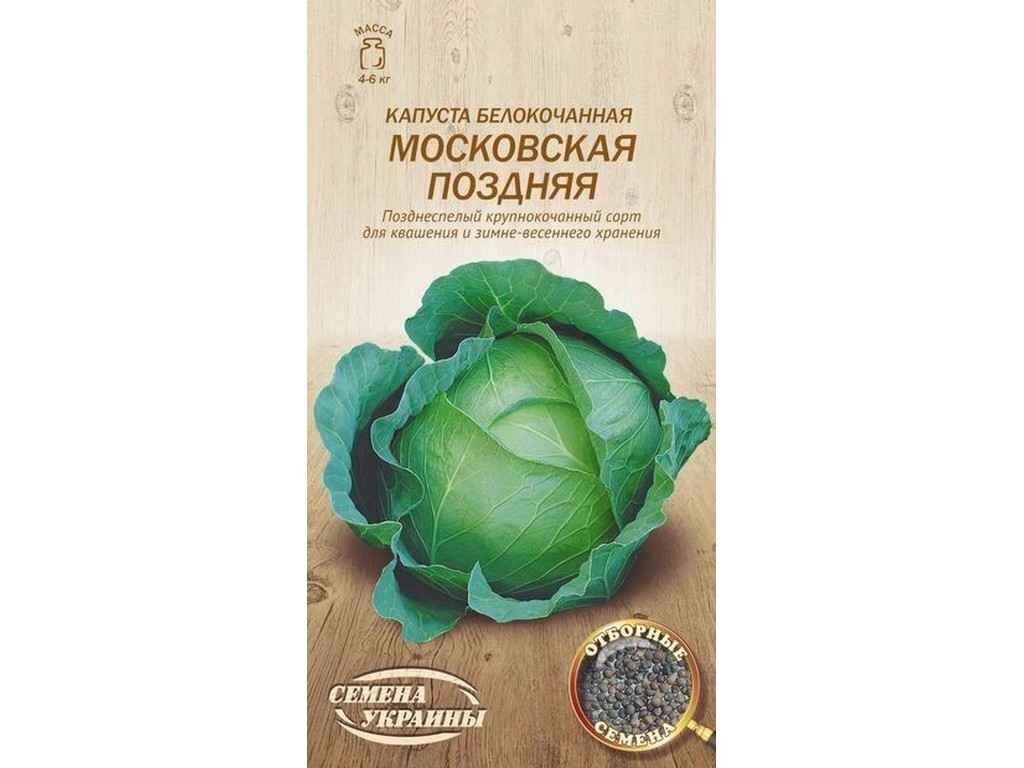 Капуста білокачанна Московская Поздняя ОВ 1г (10 пачок) ТМ НАСІННЯ УКРАЇНИ від компанії Фортеця - фото 1