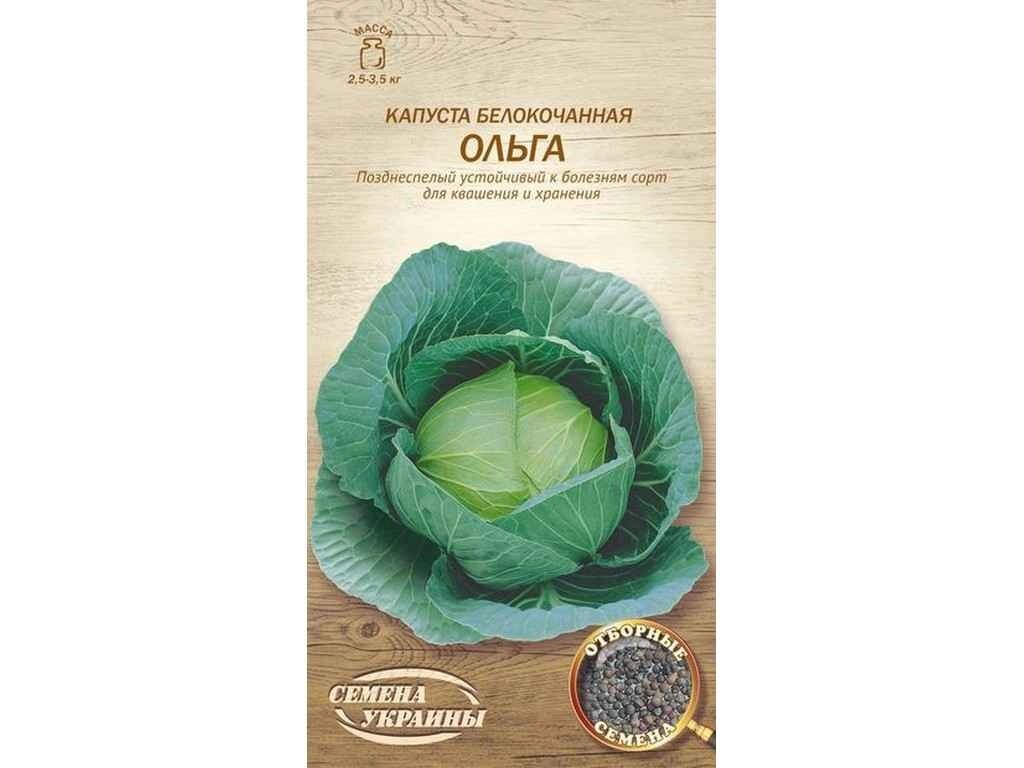 Капуста білокачанна Ольга ОВ 1г (20 пачок) (пс) ТМ НАСІННЯ УКРАЇНИ від компанії Фортеця - фото 1