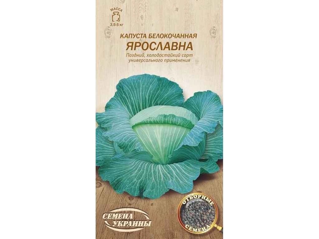 Капуста білокачанна ЯРОСЛАВНА ОВ 1г (20 пачок) (пс) ТМ НАСІННЯ УКРАЇНИ від компанії Фортеця - фото 1