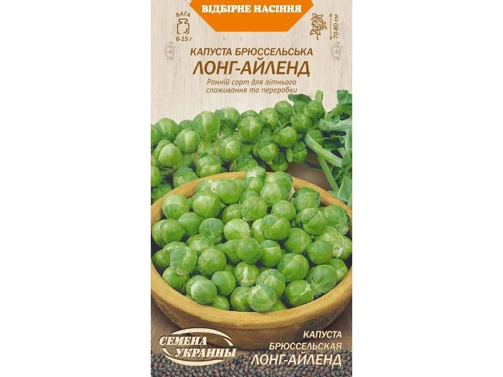 Капуста Брюссельська ЛОНГ-АЙЛЕНД ОВ (20 пачок) (рс) 0,5г ТМ НАСІННЯ УКРАЇНИ від компанії Фортеця - фото 1