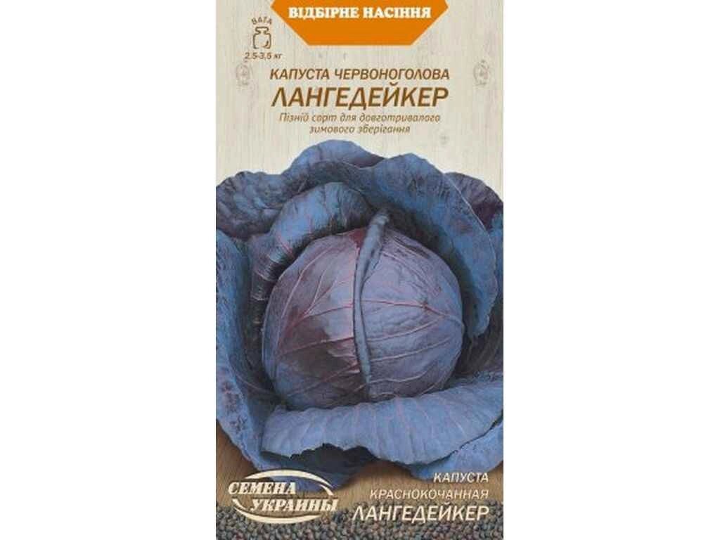 Капуста Червоноголова ЛАНГЕДЕЙКЕР 0,5г (20 пачок) ТМ НАСІННЯ УКРАЇНИ від компанії Фортеця - фото 1