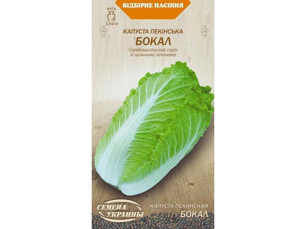 Капуста пекінська БОКАЛ (20 пачок) (сс) 0,5г ТМ НАСІННЯ УКРАЇНИ від компанії Фортеця - фото 1