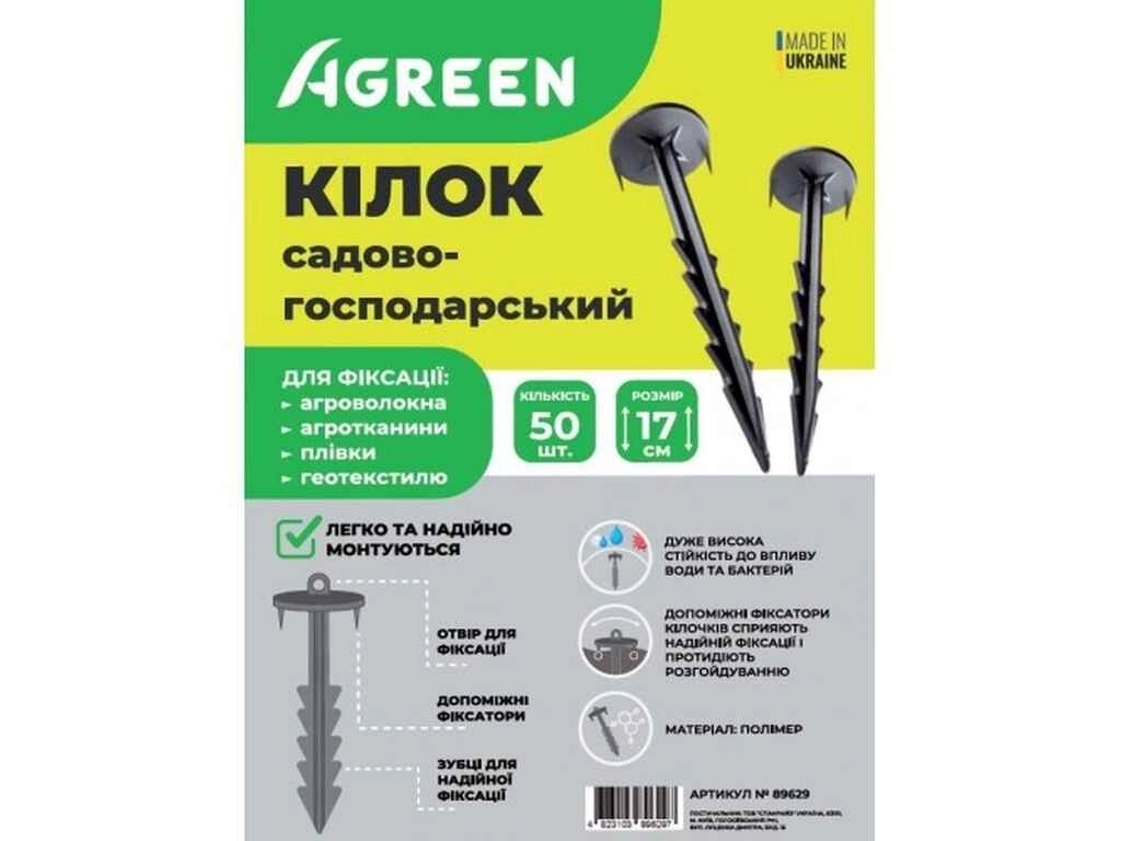 Кілок полімер h=0,17м (50шт в уп) ТМ AGREEN від компанії Фортеця - фото 1