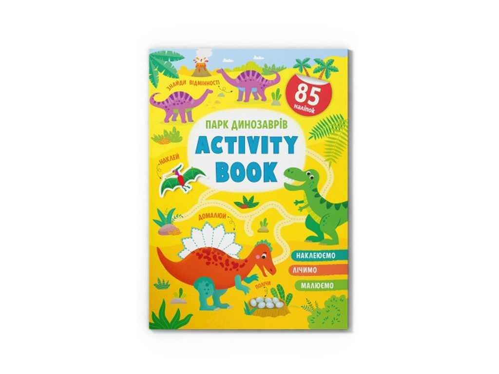 Книга Activity book. Парк динозаврів ТМ Кристал бук від компанії Фортеця - фото 1