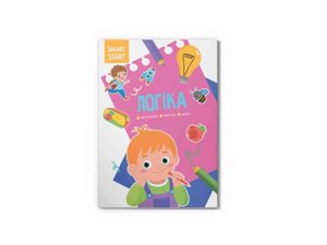 Книга Smart Start. Логіка. Мислення, уява, увага ТМ Кристал бук