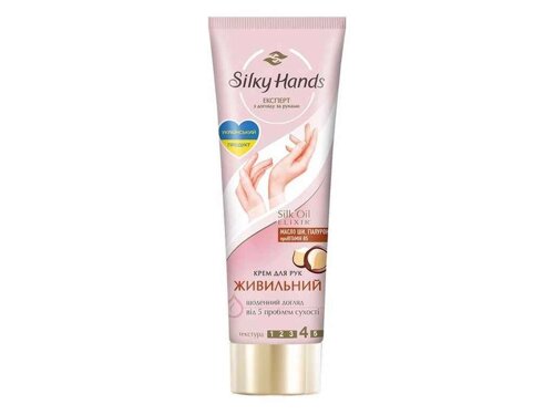 Крем для рук 72мл (Живильний) туба ТМ SILKY HANDS