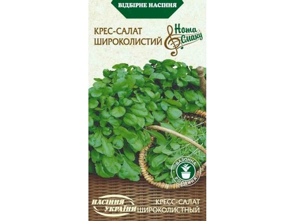 Крес-салат Широколистий НВ (20 пачок) 1г ТМ НАСІННЯ УКРАЇНИ від компанії Фортеця - фото 1