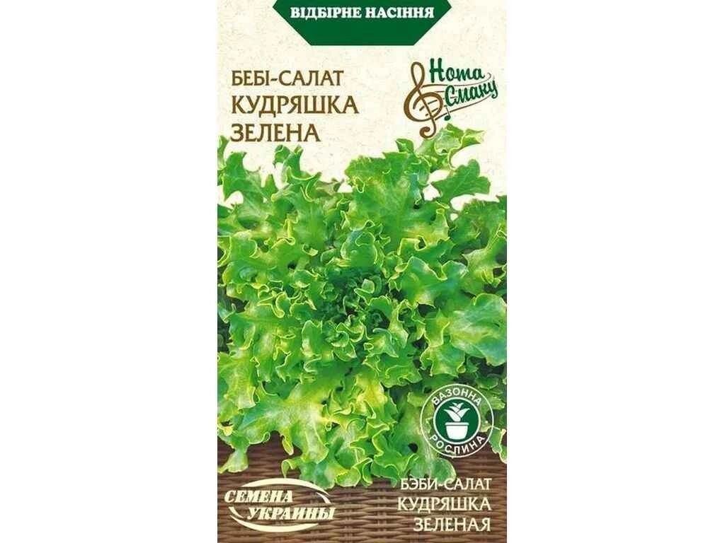 Кресс-салат Цільнолистий НВ 1г (20 пачок) ТМ НАСІННЯ УКРАЇНИ від компанії Фортеця - фото 1