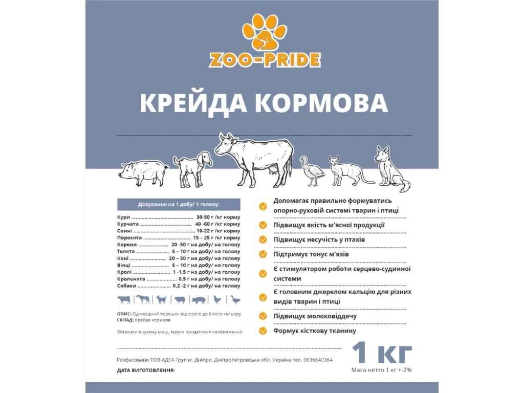 Крейда кормова 1 кг ТМ ZOO-PRIDE від компанії Фортеця - фото 1