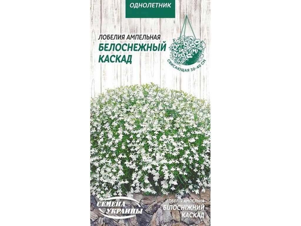 Лобелія ампельна Білий Каскад ОД 0,05г (10 пачок) ТМ НАСІННЯ УКРАЇНИ від компанії Фортеця - фото 1