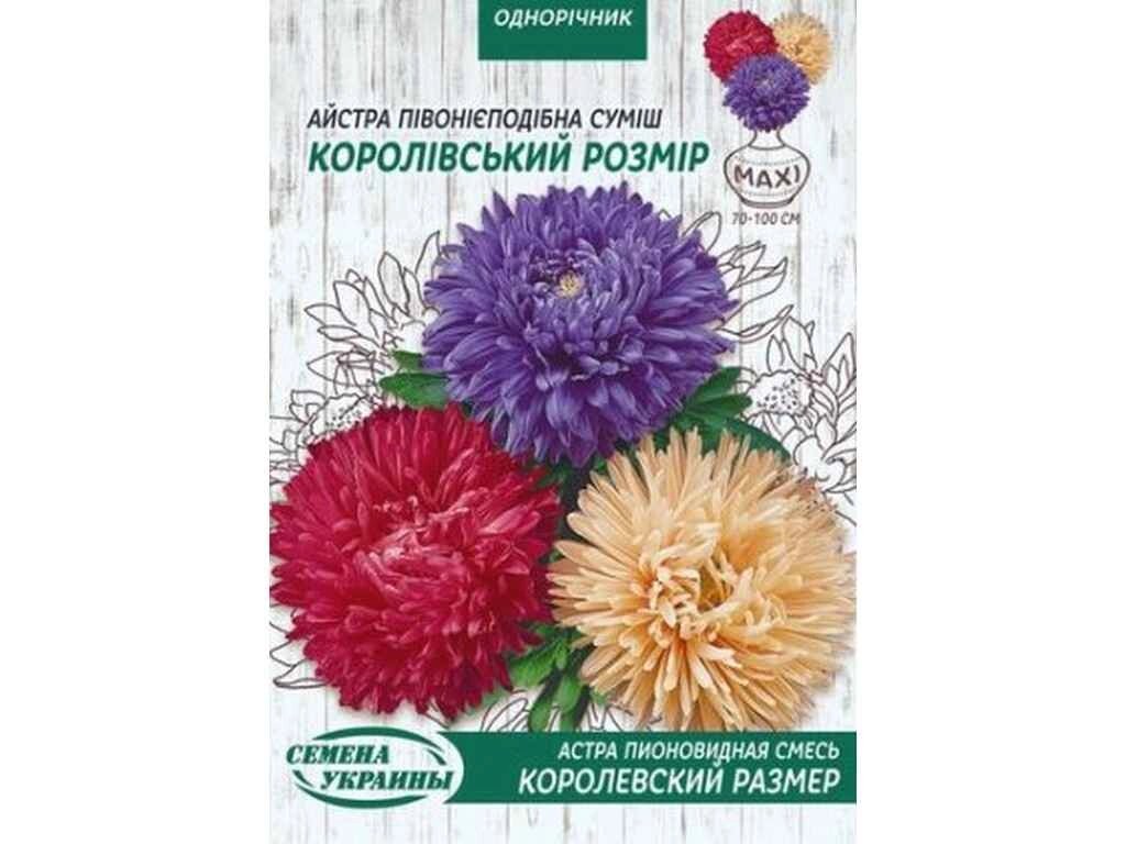 Максі Айстра піонов. КОРОЛ. РАЗМ. (смесь) 3г (10 пачок) ТМ НАСІННЯ УКРАЇНИ від компанії Фортеця - фото 1