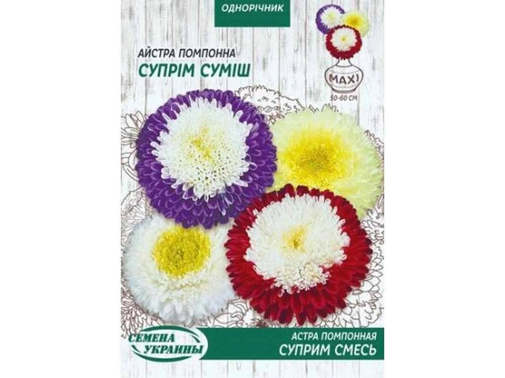 Максі Айстра помпон. СУПРИМ СМЕСЬ 3г (10 пачок) ТМ НАСІННЯ УКРАЇНИ від компанії Фортеця - фото 1