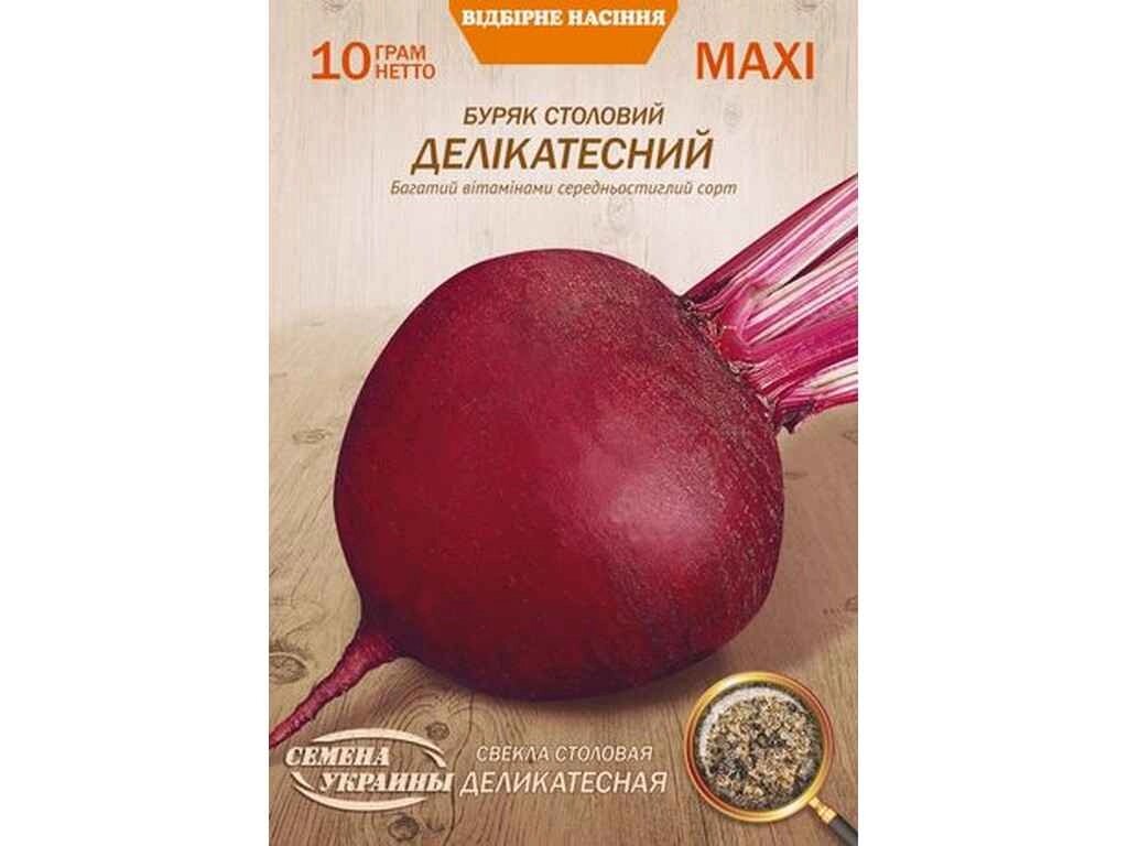 Максі Буряк столовий ДЕЛІКАТЕСНИЙ 10г (10 пачок) (сс) ТМ НАСІННЯ УКРАЇНИ від компанії Фортеця - фото 1