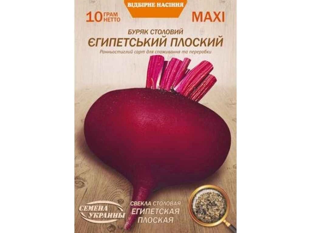 Максі Буряк столовий ЕГИПЕТСКАЯ ПЛ. 10г (10 пачок) (рс) ТМ НАСІННЯ УКРАЇНИ від компанії Фортеця - фото 1