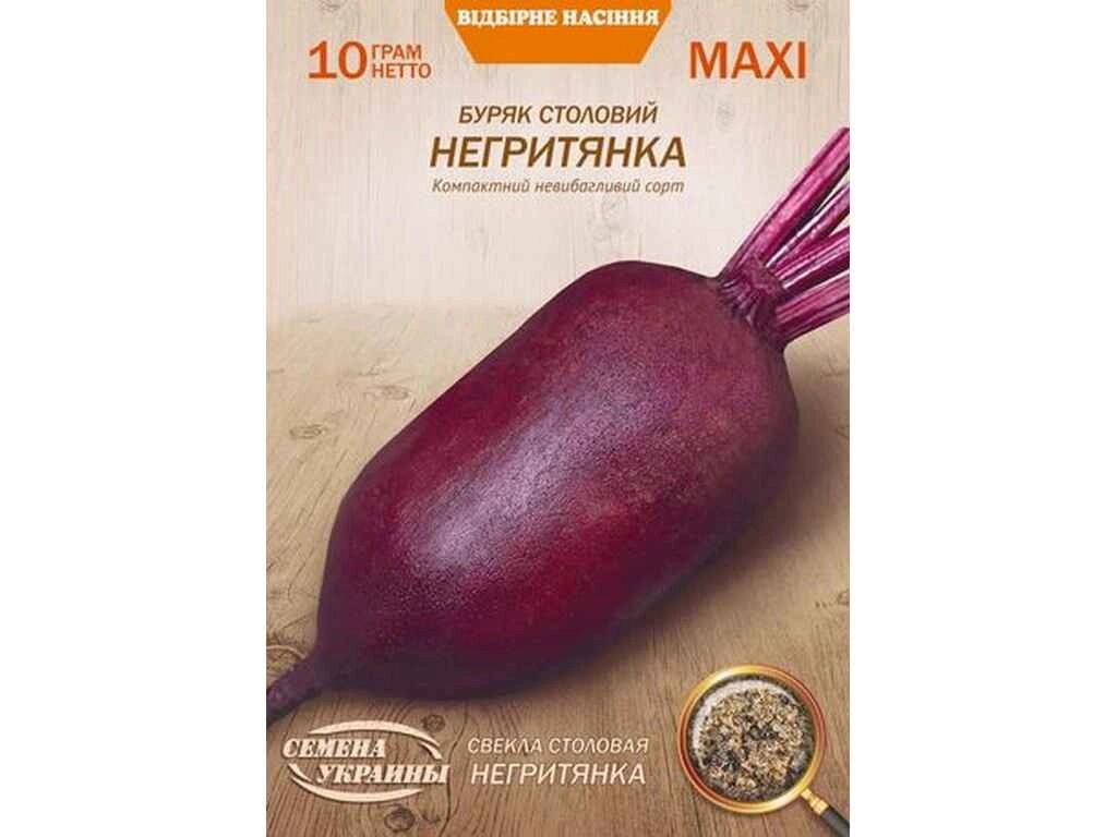 Максі Буряк столовий НЕГРИТЯНКА 10г (10 пачок) (сс) ТМ НАСІННЯ УКРАЇНИ від компанії Фортеця - фото 1