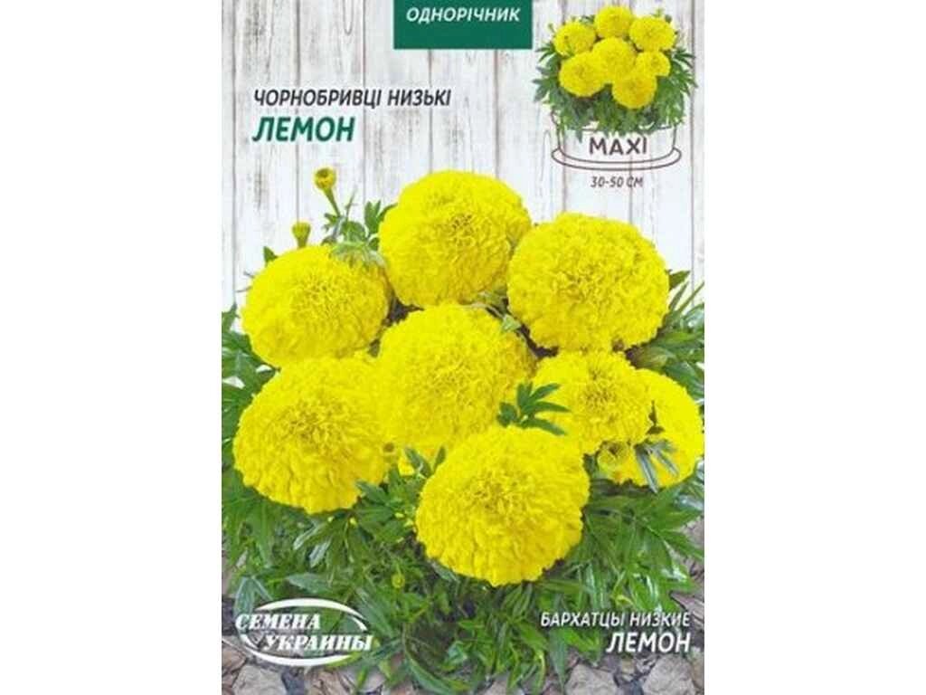 Максі Чорнобривці прям. низ. ЛЕМОН 3г (10 пачок) ТМ НАСІННЯ УКРАЇНИ від компанії Фортеця - фото 1