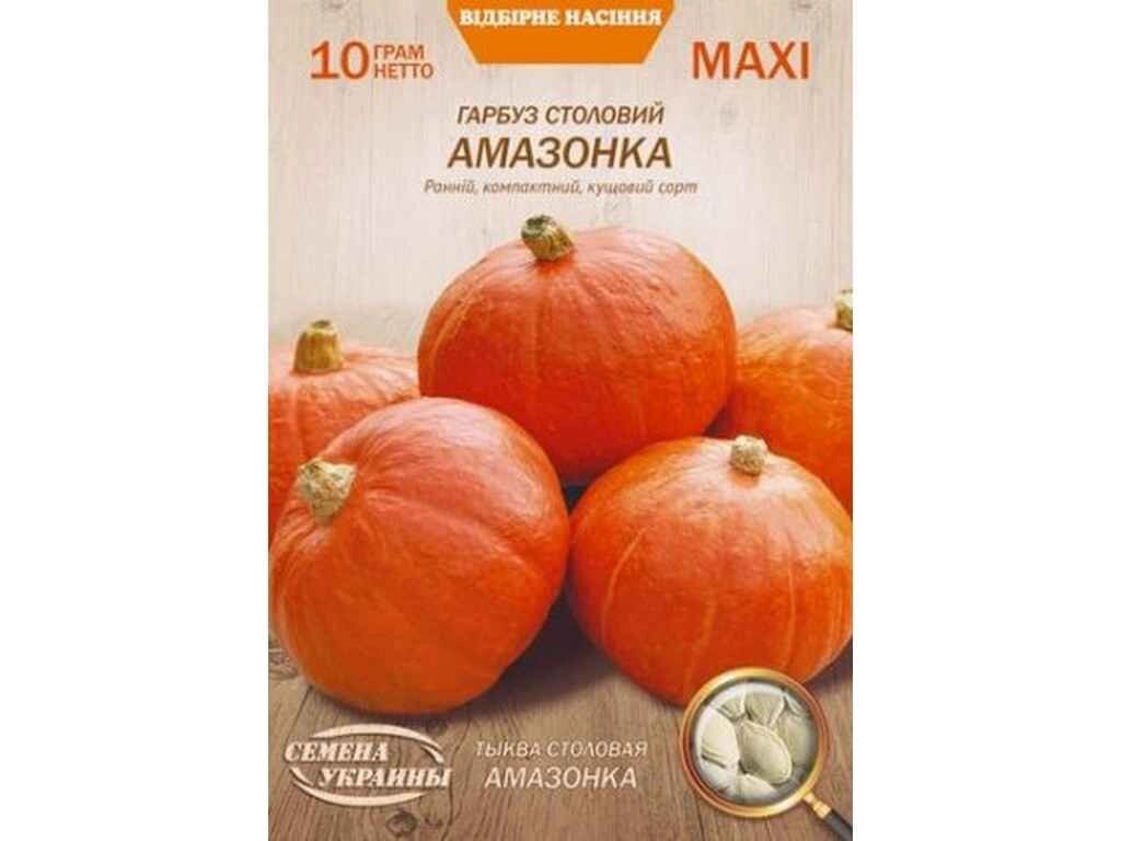 Максі Гарбуз столовий АМАЗОНКА 10г (10 пачок) (рс) ТМ НАСІННЯ УКРАЇНИ від компанії Фортеця - фото 1