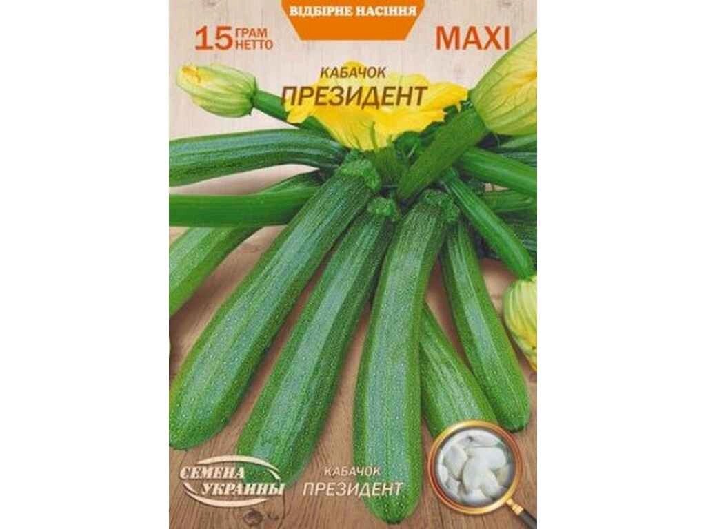 Максі Кабачок ПРЕЗИДЕНТ 15г (10 пачок) (рс) ТМ НАСІННЯ УКРАЇНИ від компанії Фортеця - фото 1