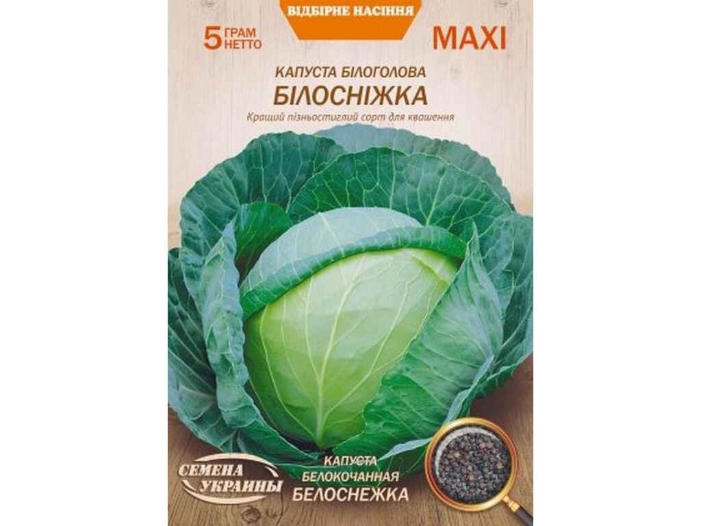 Максі Капуста б/к БЕЛОСНЕЖКА 5г (10 пачок) (пс) ТМ НАСІННЯ УКРАЇНИ від компанії Фортеця - фото 1