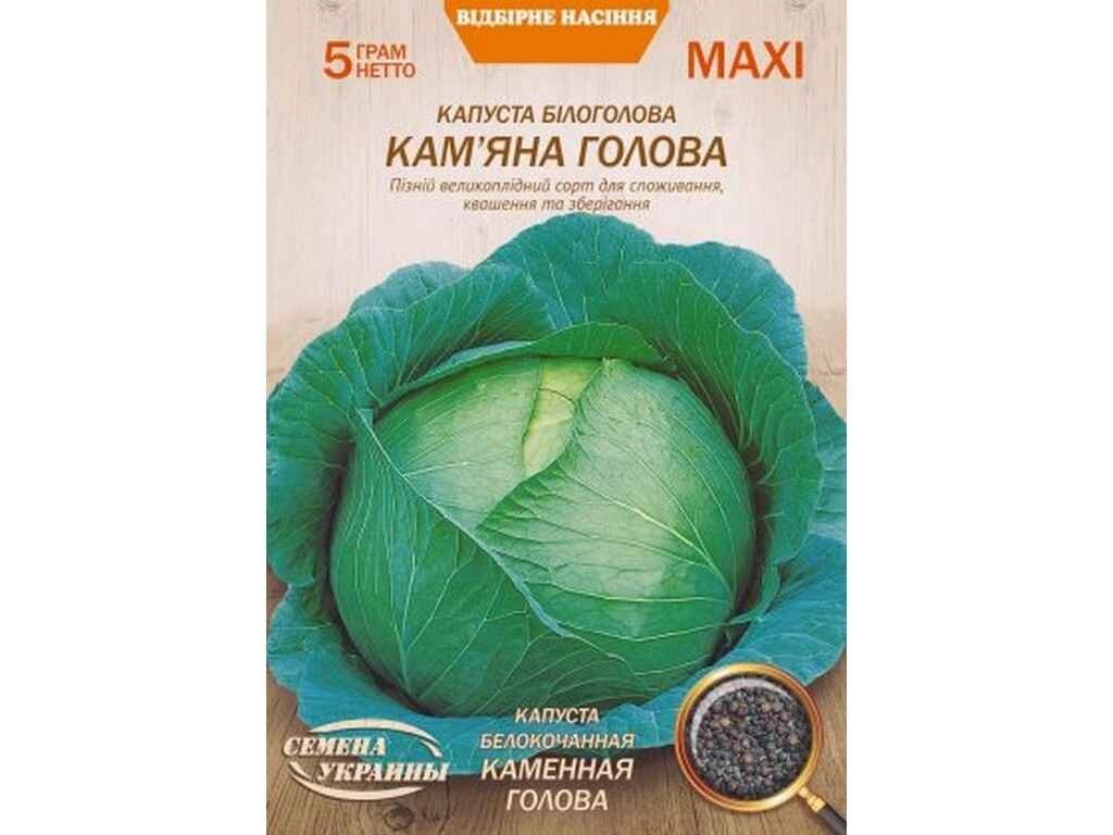 Максі Капуста б/к КАМЕННАЯ ГОЛОВА 5г (10 пачок) (пс) ТМ НАСІННЯ УКРАЇНИ від компанії Фортеця - фото 1