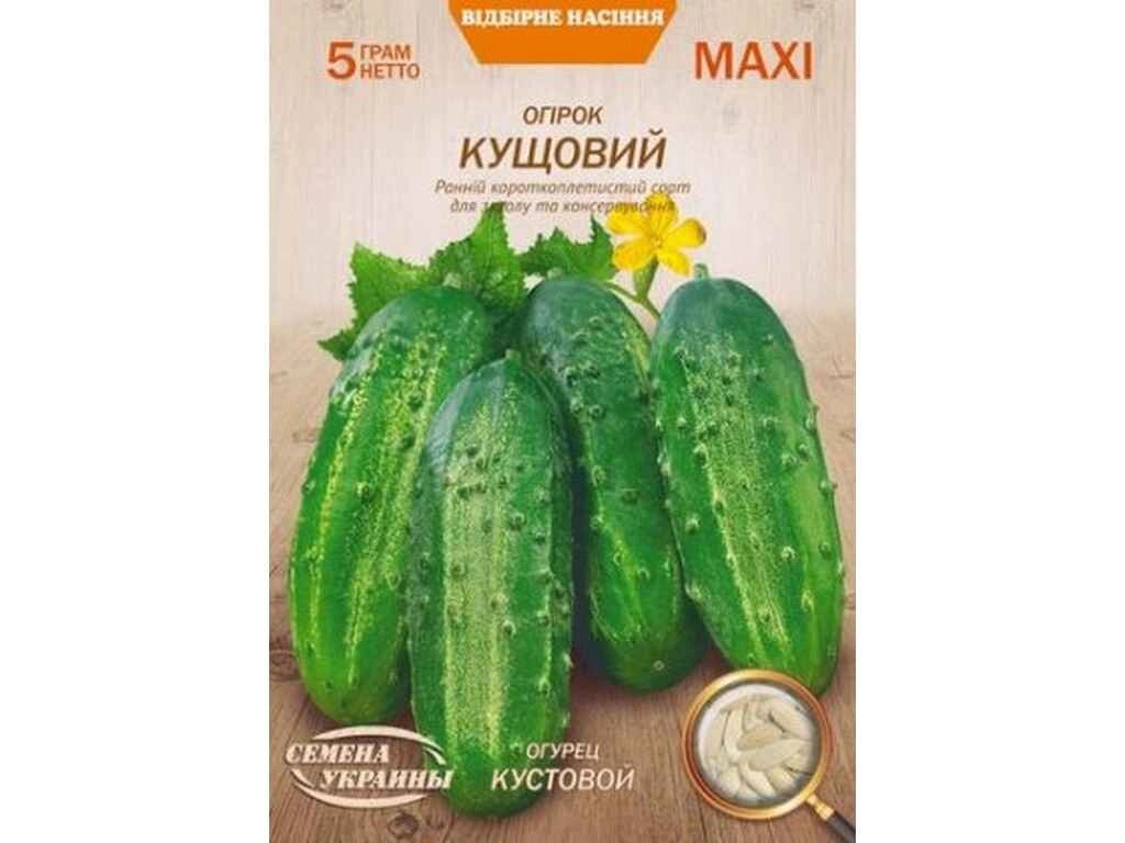 Максі Огірок КУСТОВОЙ 5г (10 пачок) (рс) ТМ НАСІННЯ УКРАЇНИ від компанії Фортеця - фото 1