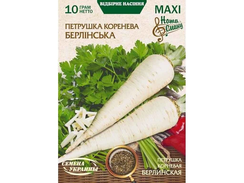 Максі Петрушка коренева БЕРЛІНСЬКА 10г (10 пачок) (пс) ТМ НАСІННЯ УКРАЇНИ від компанії Фортеця - фото 1