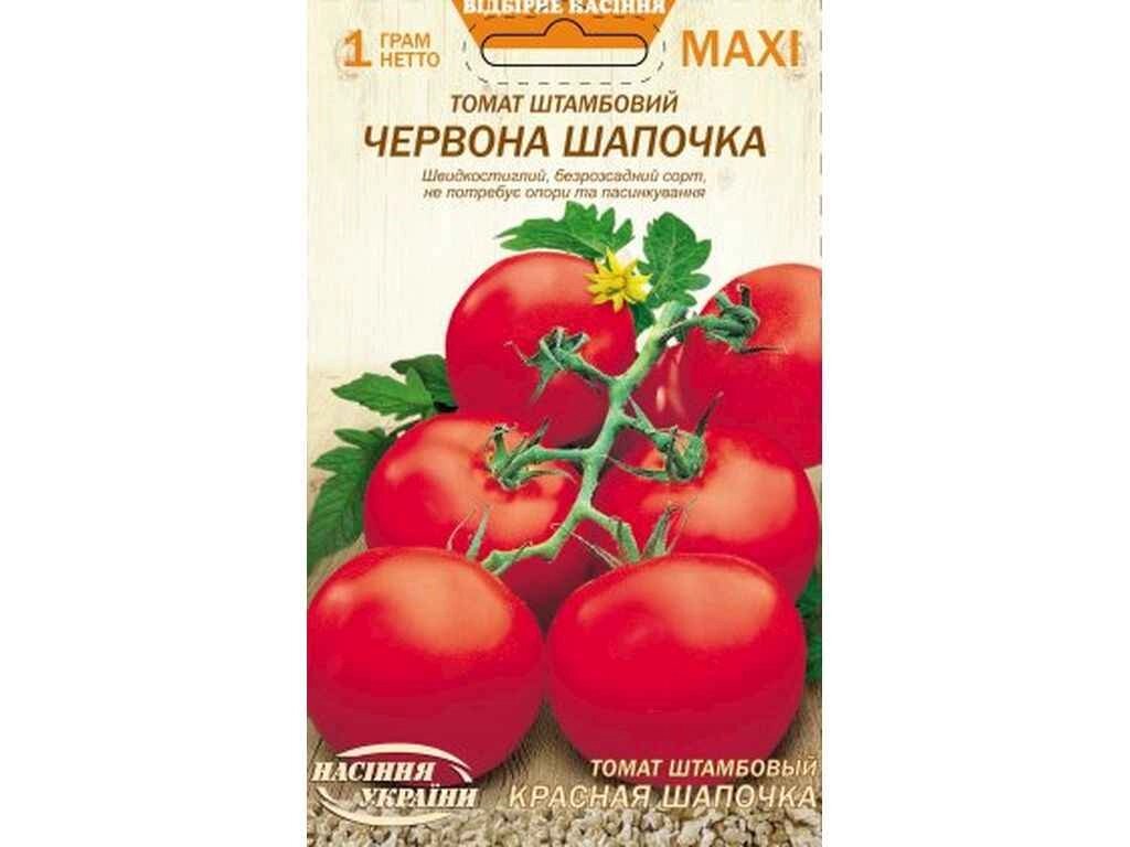 Максі Томат Штамбовий ЧЕРВОНА ШАПОЧКА 1г (10 пачок) ТМ НАСІННЯ УКРАЇНИ від компанії Фортеця - фото 1