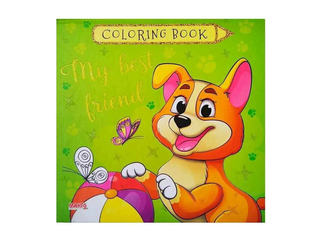 Маленькому пізнайкові Coloring book малюкам Мій найкращий друг (укр) ТМ Jumbi від компанії Фортеця - фото 1