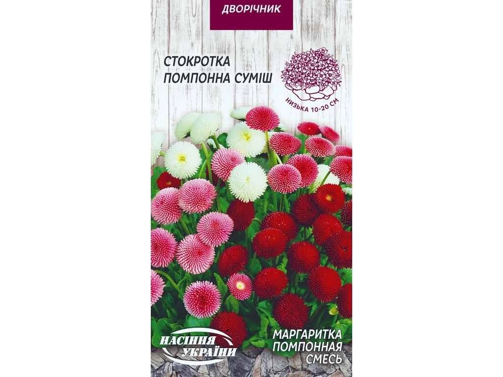 Маргаритка Стокротка Помпонна (суміш) ДВ (10 пачок) 0,05г ТМ НАСІННЯ УКРАЇНИ від компанії Фортеця - фото 1