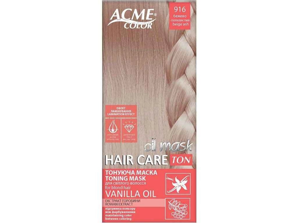 Маска Тонувальна Бежево-попелястій 916 Hair Care Ton oil mask ТМ Acme-Color від компанії Фортеця - фото 1