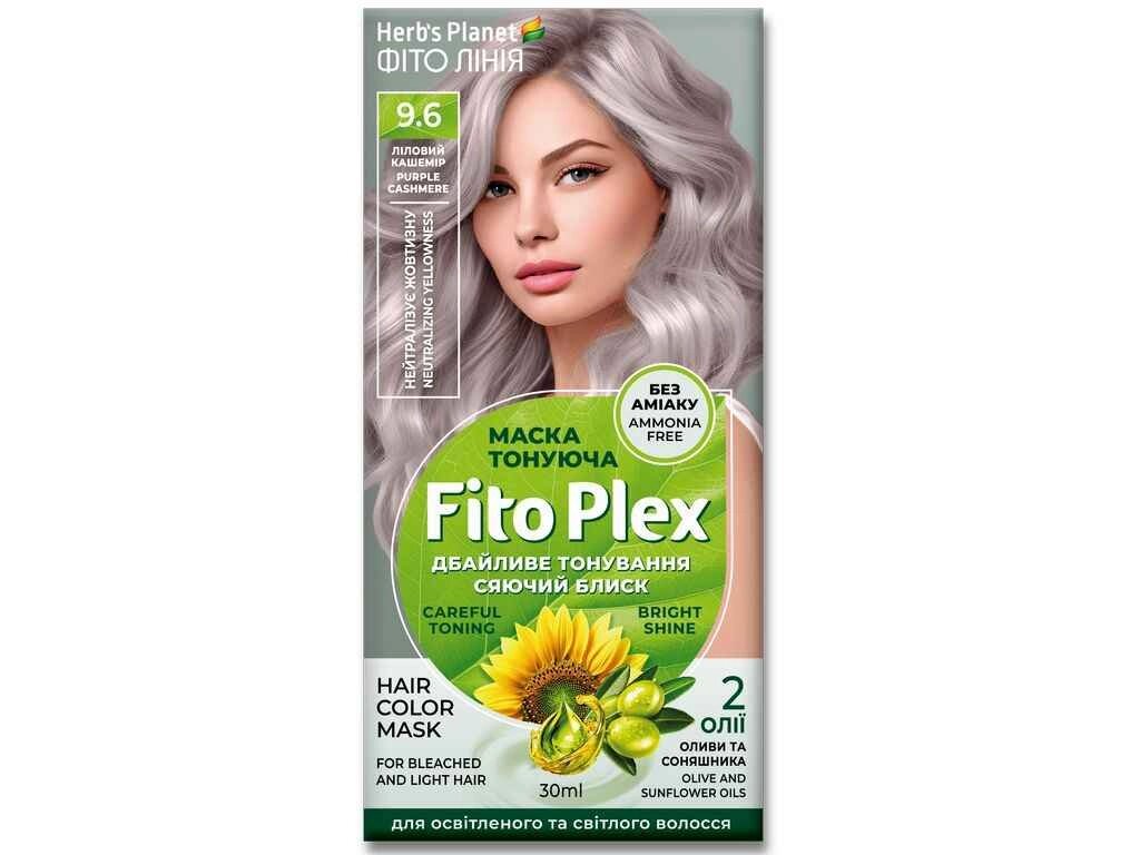 Маска Тонувальна Ліловий кашемір Herbs Planet Fito Plex 9.6 ТМ ФІТО ЛІНІЯ від компанії Фортеця - фото 1