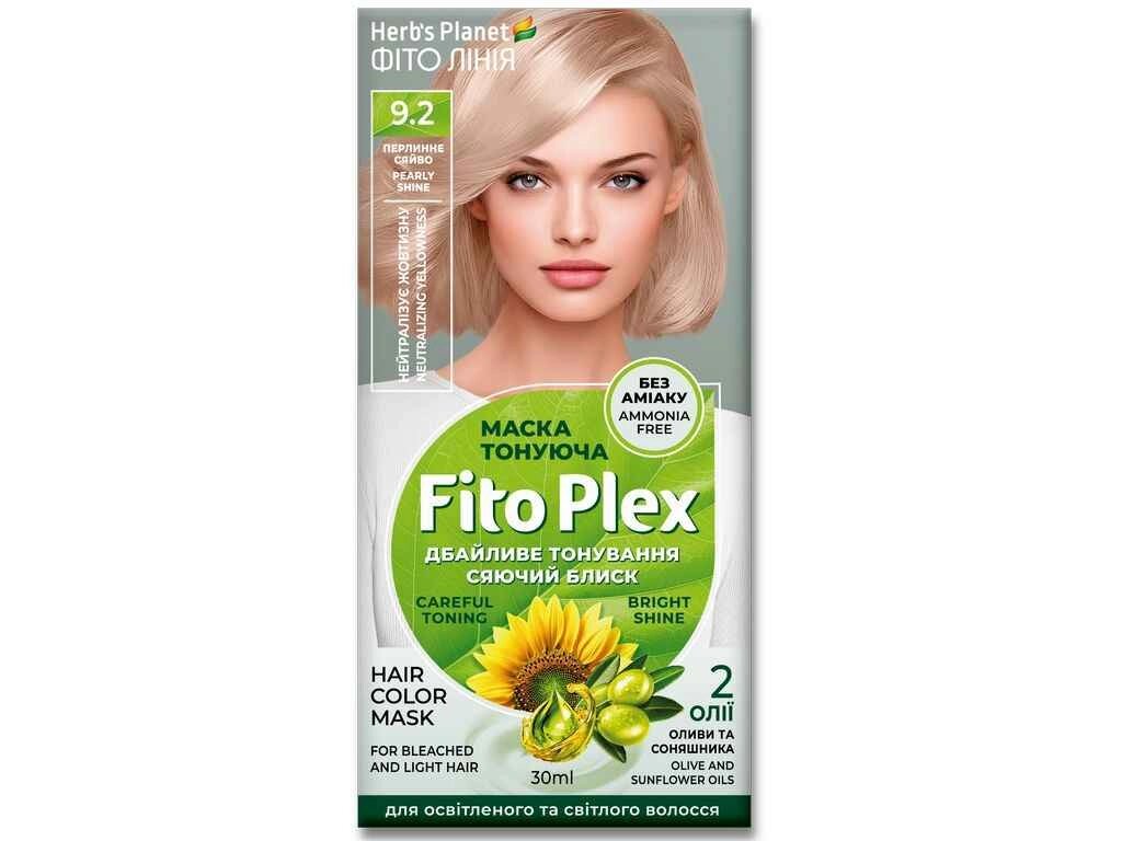 Маска Тонувальна Перлинне сяйво Herbs Planet Fito Plex 9.2 ТМ ФІТО ЛІНІЯ від компанії Фортеця - фото 1