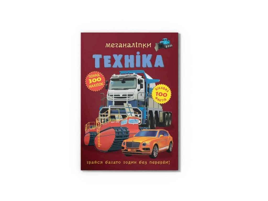 Меганаліпки Техніка ТМ Кристал бук від компанії Фортеця - фото 1