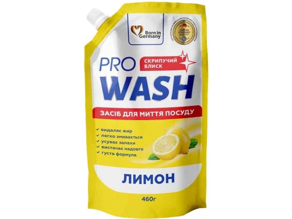 Миючий засіб 460мл Лимон (дой-пак) ТМ PRO WASH від компанії Фортеця - фото 1