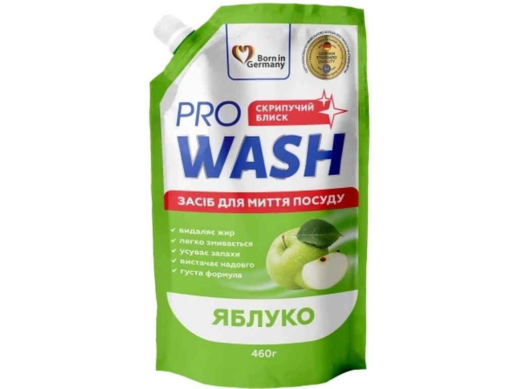 Миючий засіб 460мл Стигле яблуко (дой-пак) ТМ PRO WASH від компанії Фортеця - фото 1