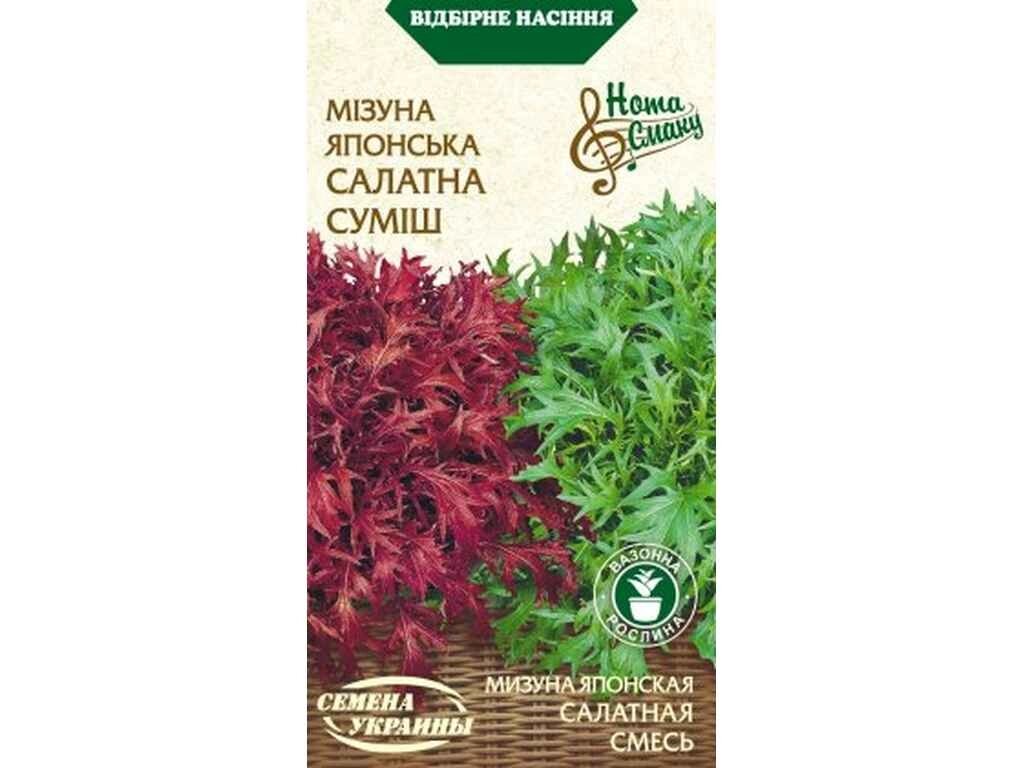 Мізуна Японська салатна суміш 0,5г (20 пачок) ТМ НАСІННЯ УКРАЇНИ від компанії Фортеця - фото 1