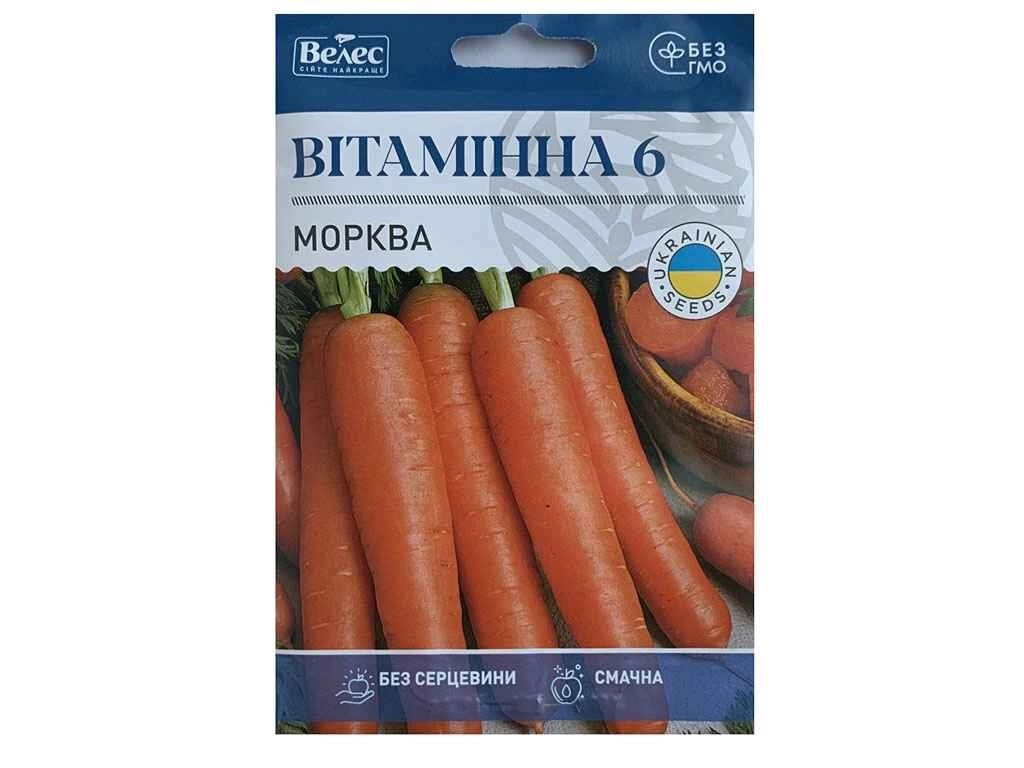 Морква Вітамінна 6 15г МАКСІ (10 пачок) ТМ ВЕЛЕС від компанії Фортеця - фото 1