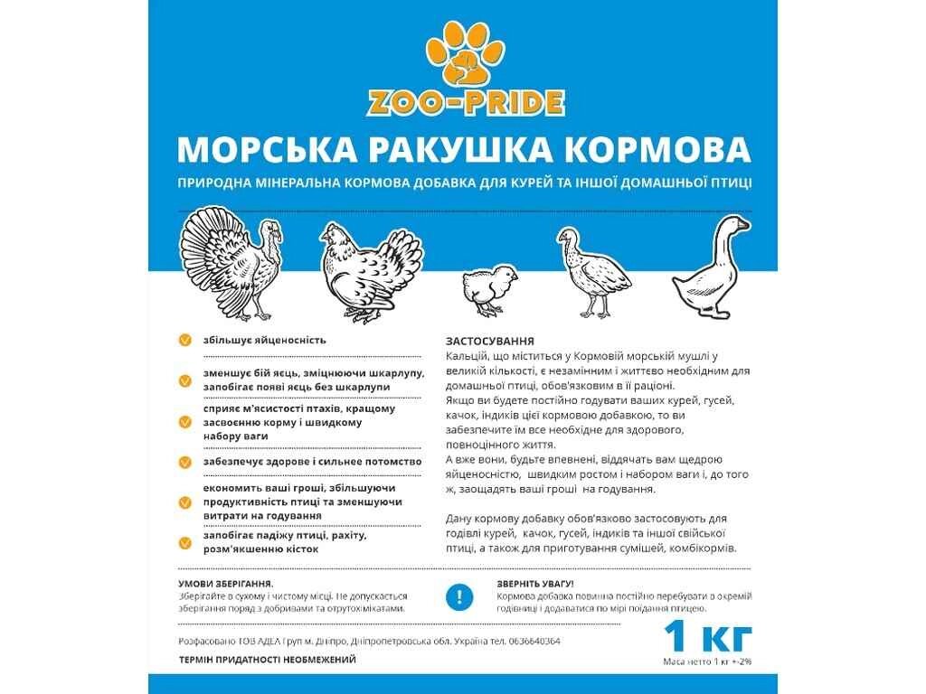 Морська черепашка кормова 1 кг ТМ ZOO-PRIDE від компанії Фортеця - фото 1