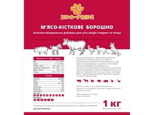 Борошно Мясо-кісткове 1кг ТМ ZOO-PRIDE