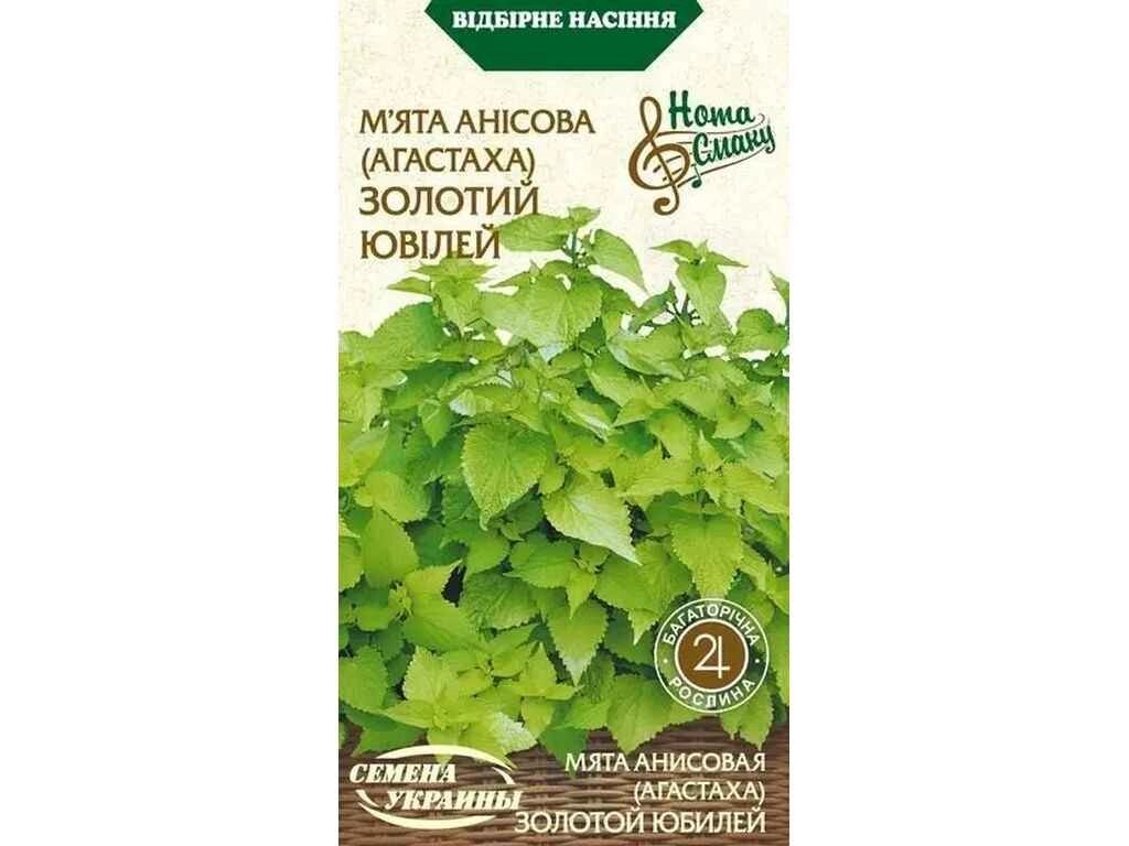 Мята анісова Золотой Юбилей (агастаха) НВ 0,1г (20 пачок) ТМ НАСІННЯ УКРАЇНИ від компанії Фортеця - фото 1