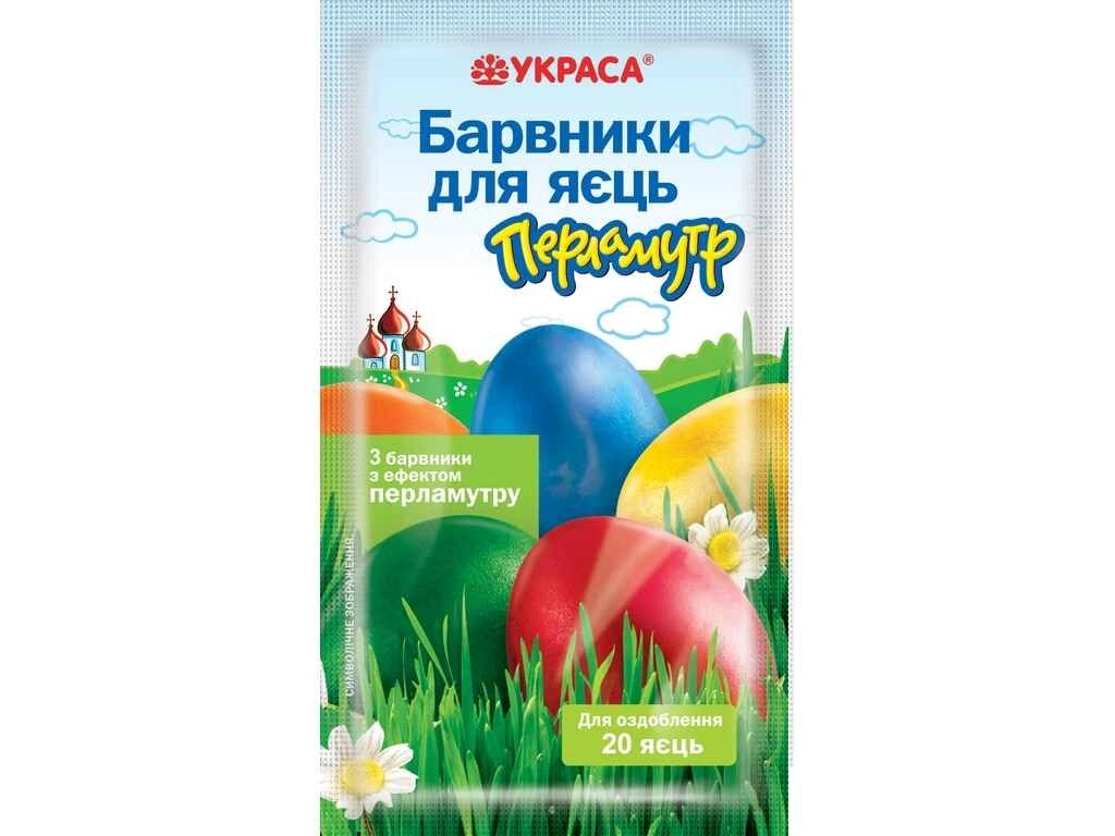 Набір барвників для пасхальних яєць Перламутр 3 кольори ТМ УКРАСА від компанії Фортеця - фото 1