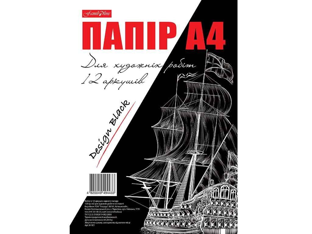 Набір із 12 аркушів чорного паперу для художніх робіт 1/30 ТЕ921 ТМ ТЕТРАДА від компанії Фортеця - фото 1