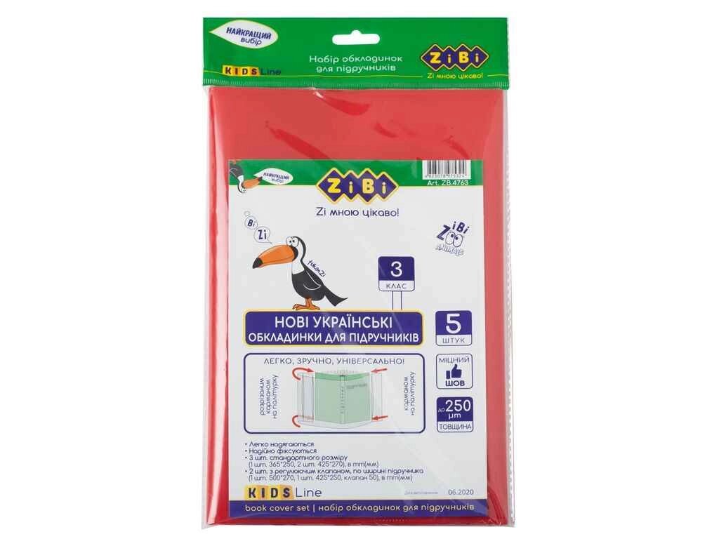 Набір обкладинок для підручників, 3 клас, 250мкм, 5шт, KIDS Line ZB. 4763 ТМ ZiBi від компанії Фортеця - фото 1