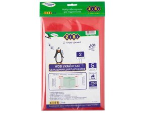Набір обкладинок для підручників, 2 клас, 250мкм, 5шт, KIDS Line ZB. 4762 ТМ ZiBi