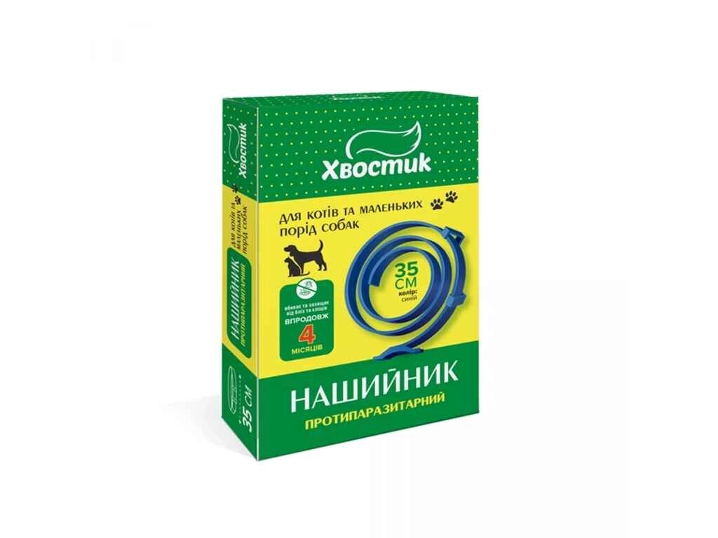 Нашийник протипаразитарний 35см для котів, собак, (діазинон) синій ТМ Хвостик від компанії Фортеця - фото 1