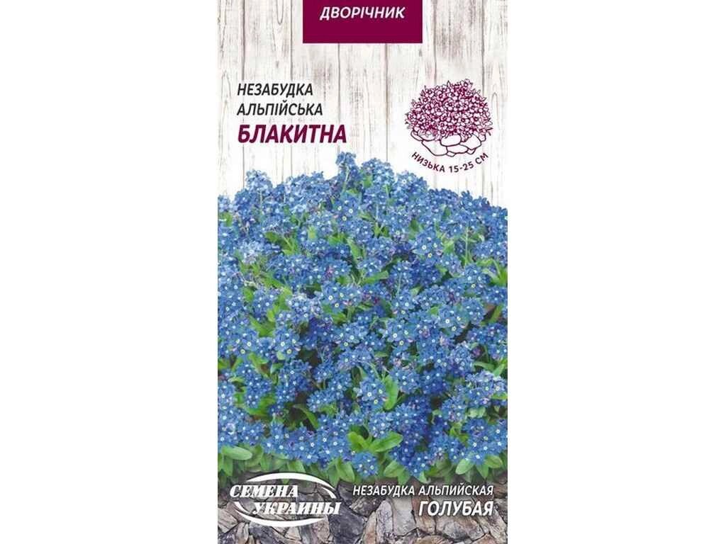 Незабудка Альпійська Голубая ДВ 0,1г (10 пачок) ТМ НАСІННЯ УКРАЇНИ від компанії Фортеця - фото 1