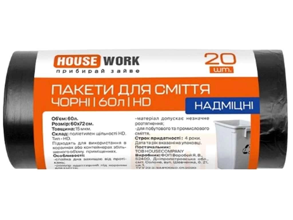 Пакети для смiття 20шт 60л надміцні ТМ HOUSEWORK від компанії Фортеця - фото 1