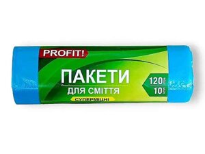 Пакети для смiття 10шт 120л Суперміцні ТМ Profit!